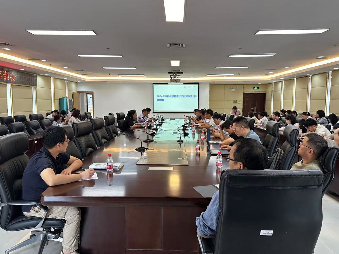 我校开元kaiyuan(中国)高等教育质量监测国家数据平台2024年数据更新采集工作培训会（图）